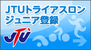 2013JTUジュニア登録