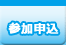 エントリー