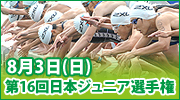 第16回日本ジュニアトライアスロン選手権（2014/長良川）