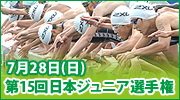 第15回日本ジュニアトライアスロン選手権（2013/長良川）